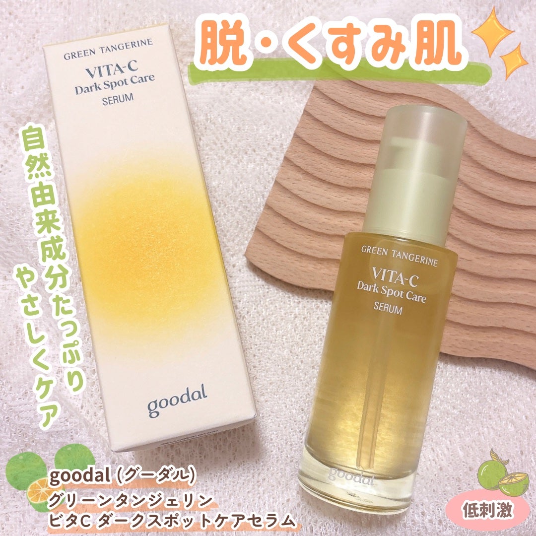 ã°ãªãŒã³ã¿ã³ãžã§ãªã³ ãã¿C ããŒã¯ã¹ãããã±ã¢ã»ã©ã /goodal/çŸå®¹æ¶²ã䜿ã£ãã¯ãã³ãïŒ1æç®ïŒ