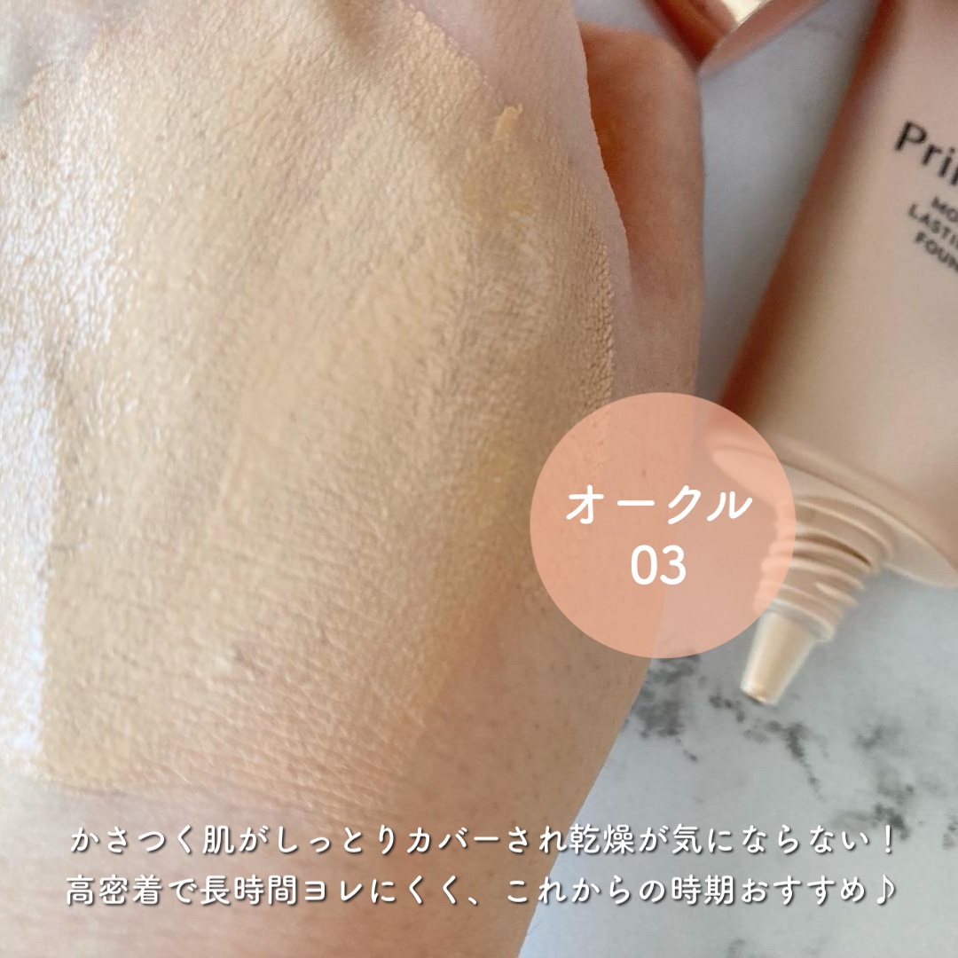 モイストグロウ ラスティング リキッド/プリマヴィスタ/リキッドファンデーションを使ったクチコミ（3枚目）