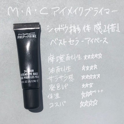 M·A·C プレップ プライム 24 アワー エクステンド アイ ベース/M・A・C/アイシャドウベースを使ったクチコミ(1枚目)