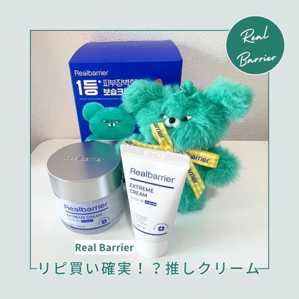 リアルバリア エクストリームクリーム オリジナル/Real Barrier/フェイスクリームを使ったクチコミ(1枚目)