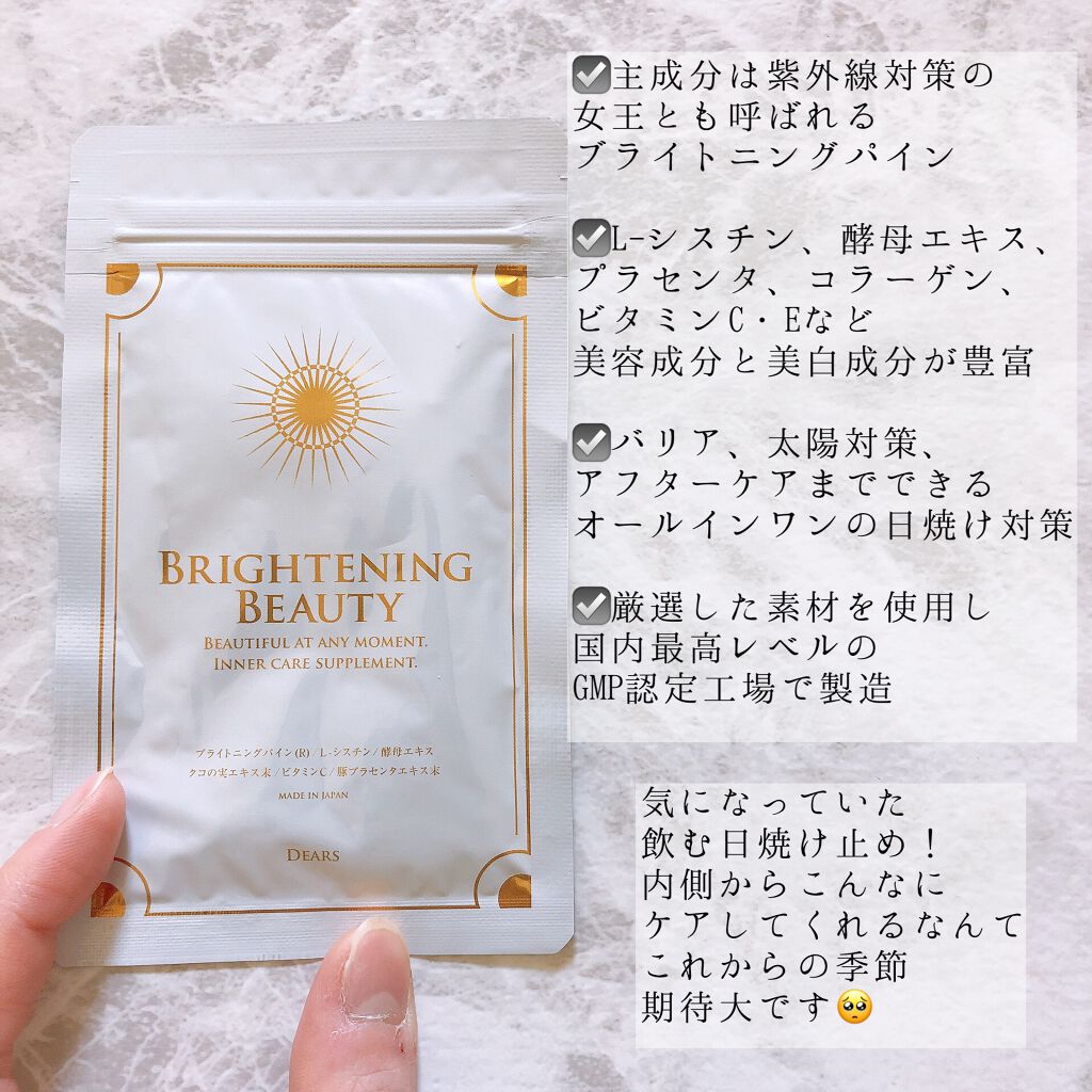 ブライトニングビューティー/Dears/美容サプリメントを使ったクチコミ(2枚目)