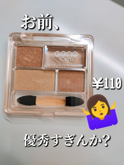 リラクシーアイシャドウ/GENE TOKYO/アイシャドウパレットを使ったクチコミ(1枚目)