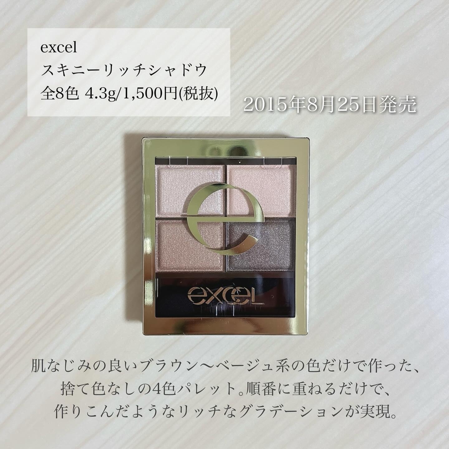 スキニーリッチシャドウ SR01 ベージュブラウン/excel/アイシャドウパレットを使ったクチコミ（2枚目）