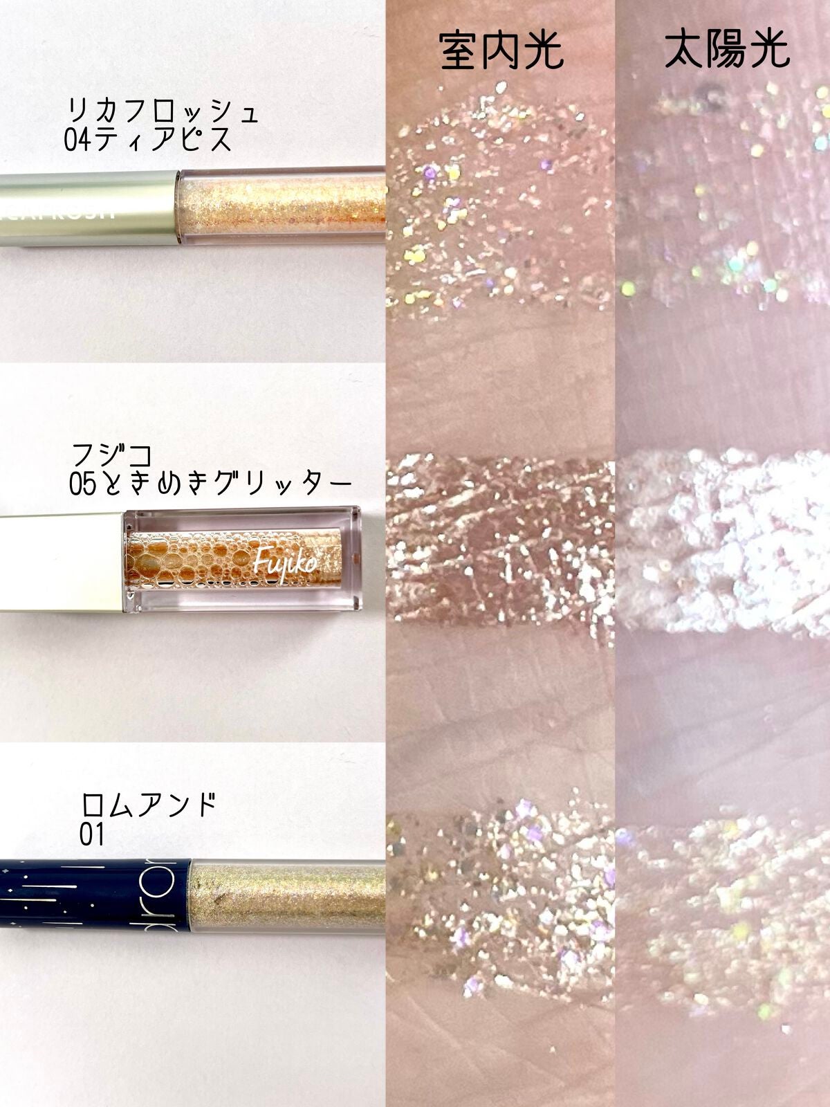 リキッド グリッター シャドウ/rom&nd/グリッターを使ったクチコミ(2枚目)