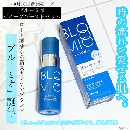 ディープブーストセラム/ブルーミオ/美容液を使ったクチコミ(1枚目)