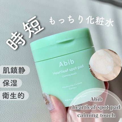 ドクダミカーミングタッチスポットパッド/Abib /トナーパッドを使ったクチコミ(1枚目)