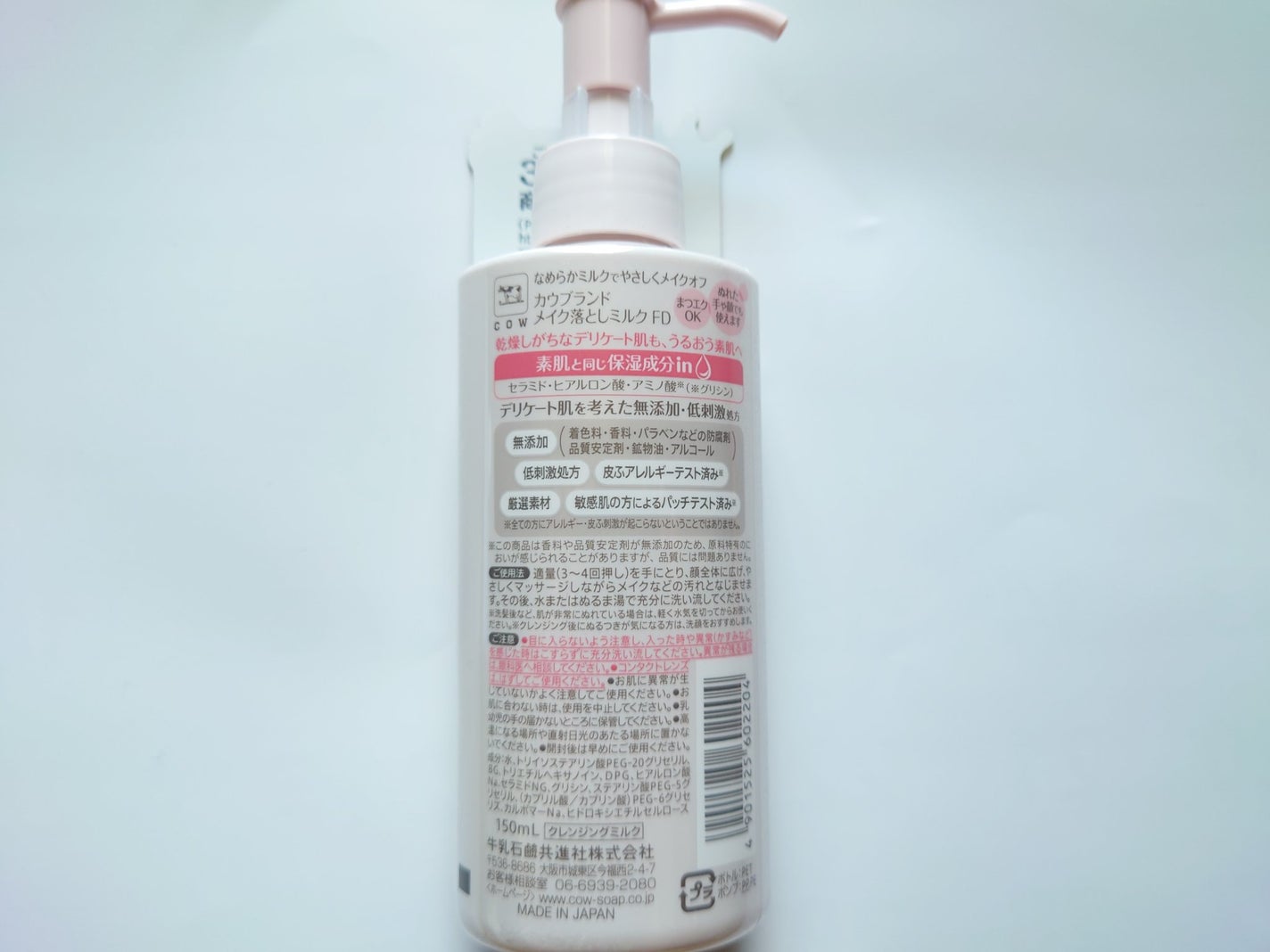メイク落としミルク/カウブランド無添加/ミルククレンジングを使ったクチコミ(3枚目)