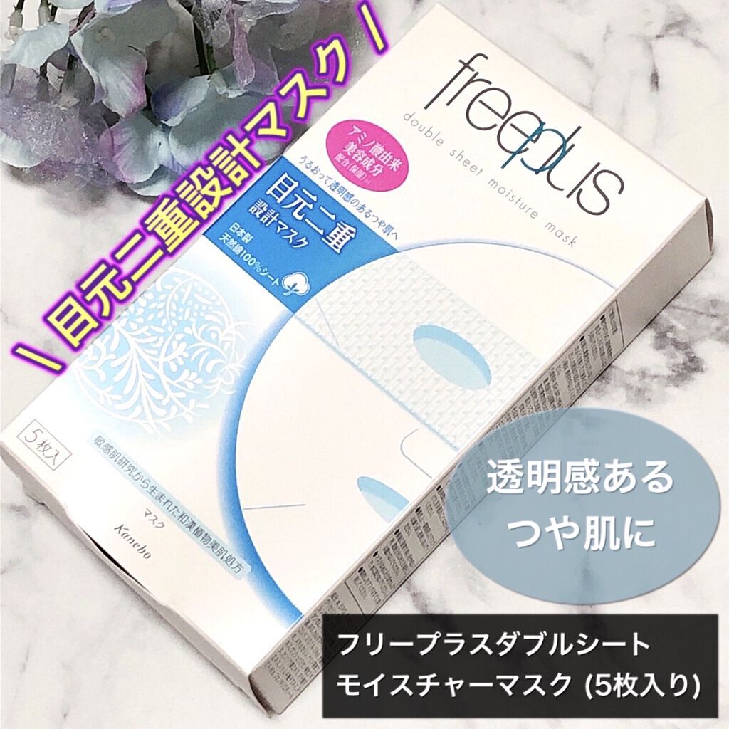 ダブルシートモイスチャーマスク/フリープラス/シートマスク・パックを使ったクチコミ（1枚目）