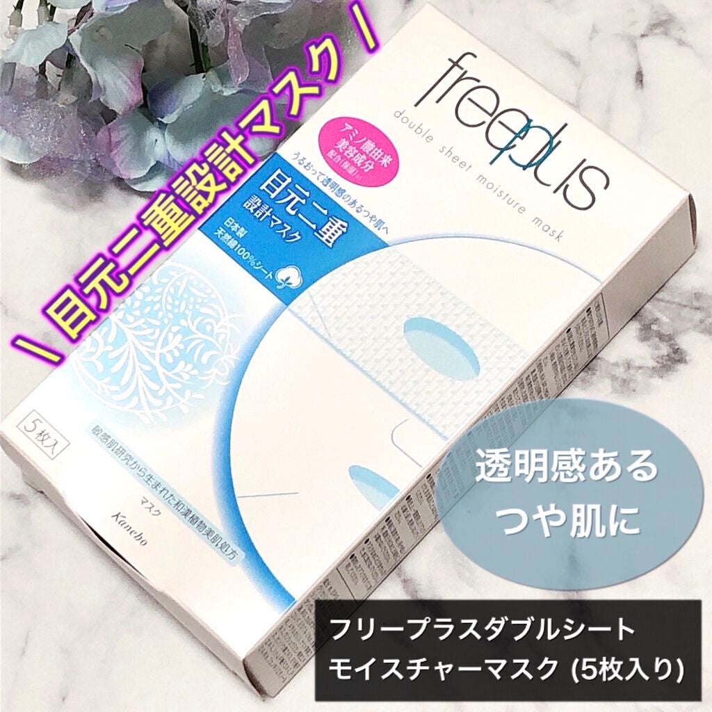 ダブルシートモイスチャーマスク/フリープラス/シートマスク・パックを使ったクチコミ(1枚目)