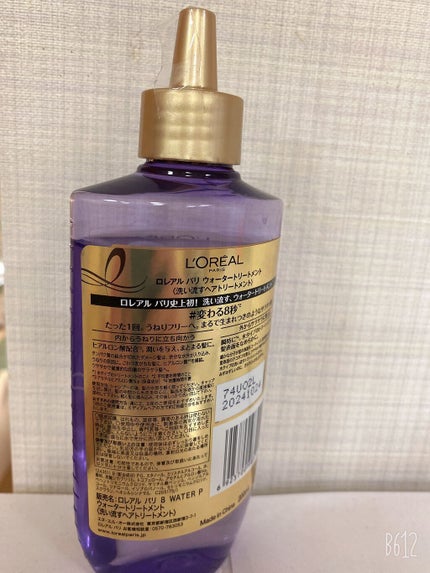 ウォータートリートメント/ロレアル パリ/洗い流すヘアトリートメントを使ったクチコミ(3枚目)