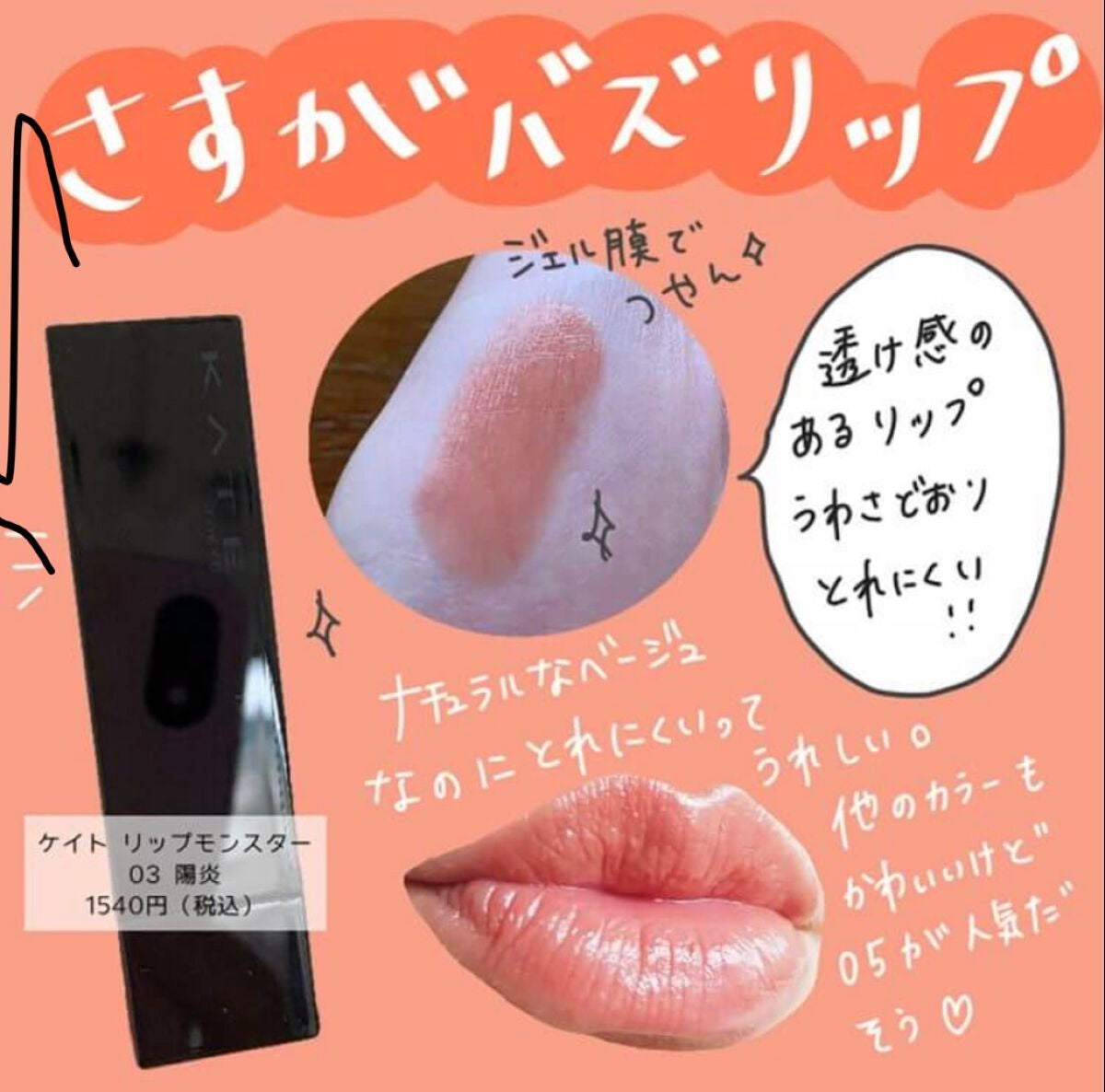 ケイト リップモンスター/KATE/口紅を使ったクチコミ(1枚目)