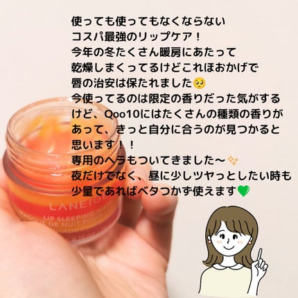 リップスリーピングマスク/LANEIGE/リップバームを使ったクチコミ(2枚目)