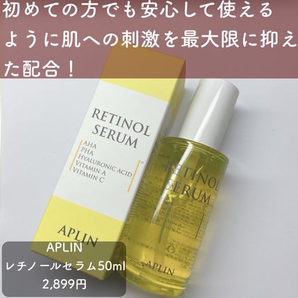 レチノールセラム/APLIN/美容液を使ったクチコミ(2枚目)