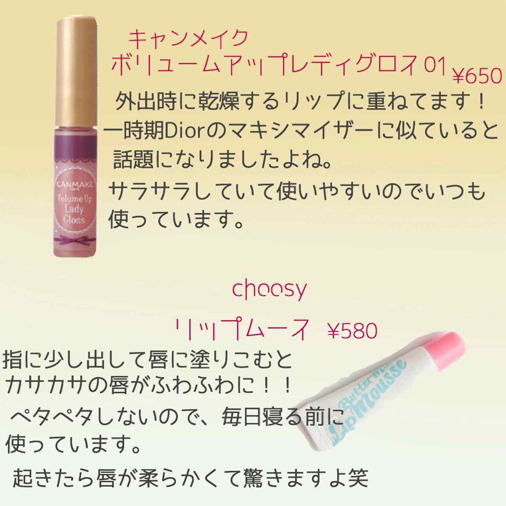 リップムース/CHOOSY/リップケアを使ったクチコミ（2枚目）