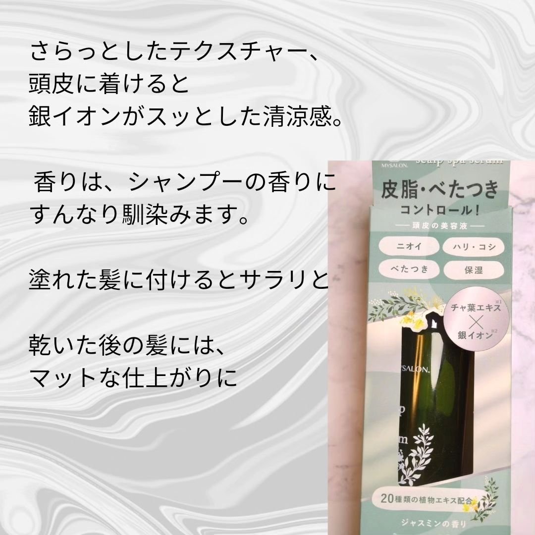 スキャルプスパセラム/マイサロン/頭皮ローションを使ったクチコミ（2枚目）