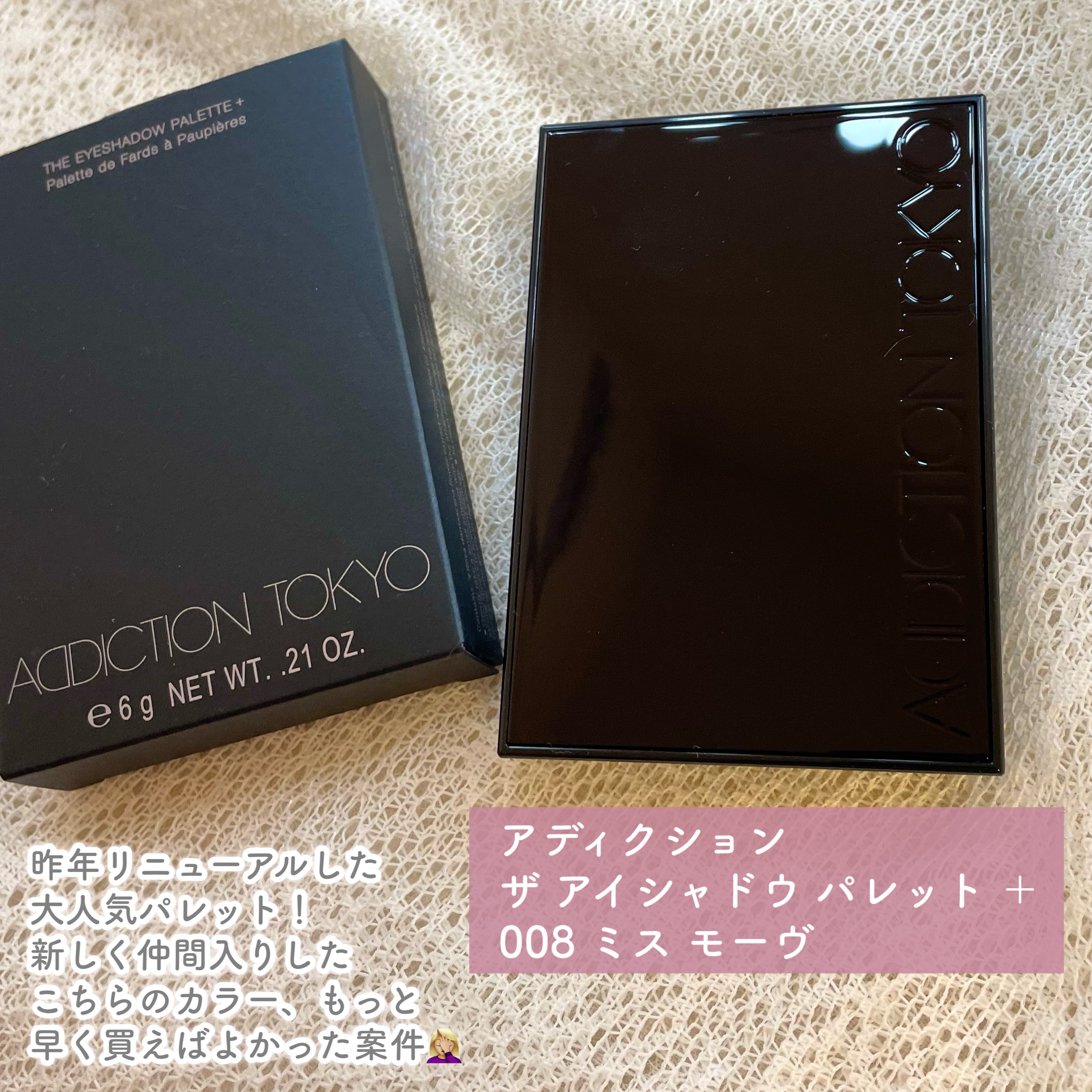 アディクション ザ アイシャドウ パレット +/ADDICTION/アイシャドウパレットを使ったクチコミ（2枚目）