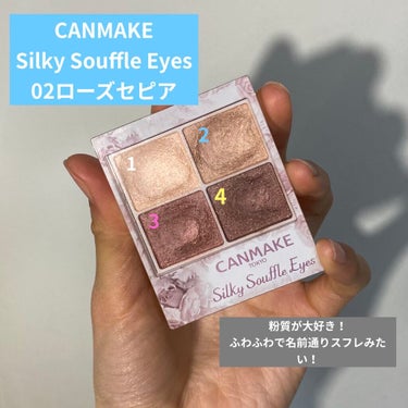 👀CANMAKE Silky Souffle Eyes02 ローズセピア
💰825円(税込)

クマとシミの主張が激しいな笑
9時間以上経った顔なんで許してください🥲

今更感が否めませんが…
これすご