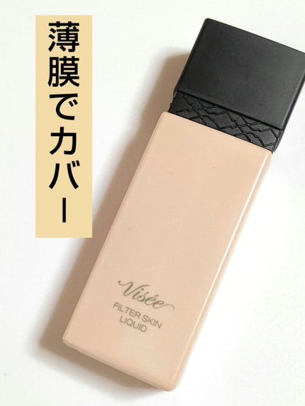 フィルタースキン リキッド/Visée/リキッドファンデーションを使ったクチコミ(2枚目)