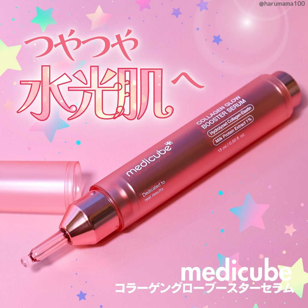 コラーゲングローブースターセラム/MEDICUBE/美容液を使ったクチコミ(1枚目)