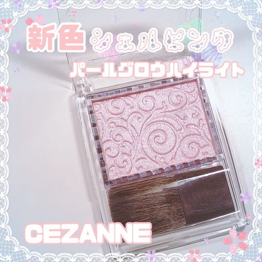パールグロウハイライト/CEZANNE/パウダーハイライトを使ったクチコミ（1枚目）
