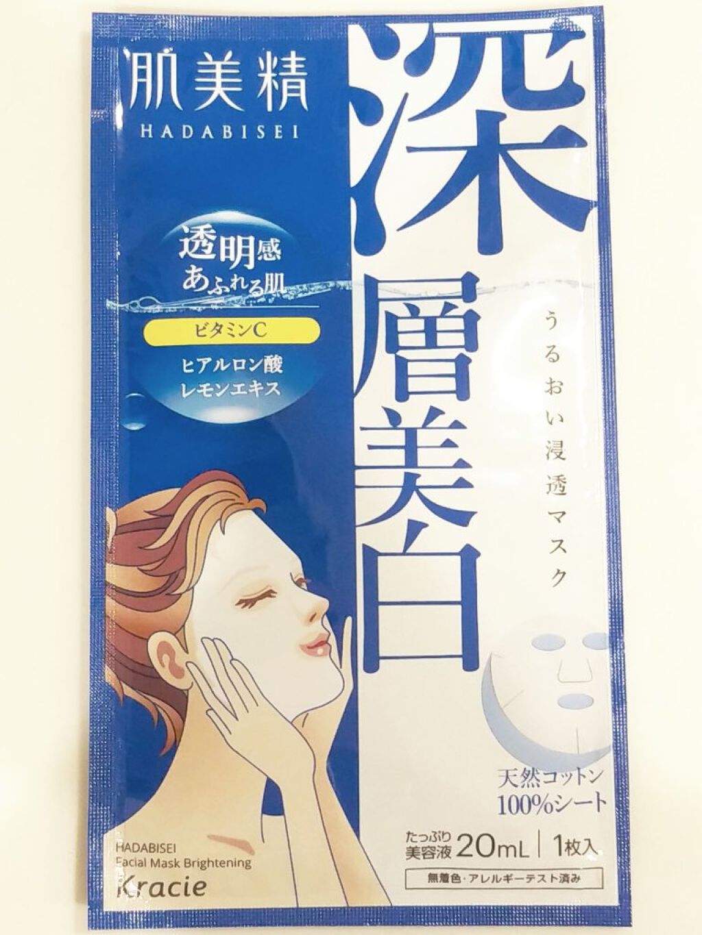 うるおい浸透マスク (深層美白)/肌美精/シートマスク・パックを使ったクチコミ(1枚目)