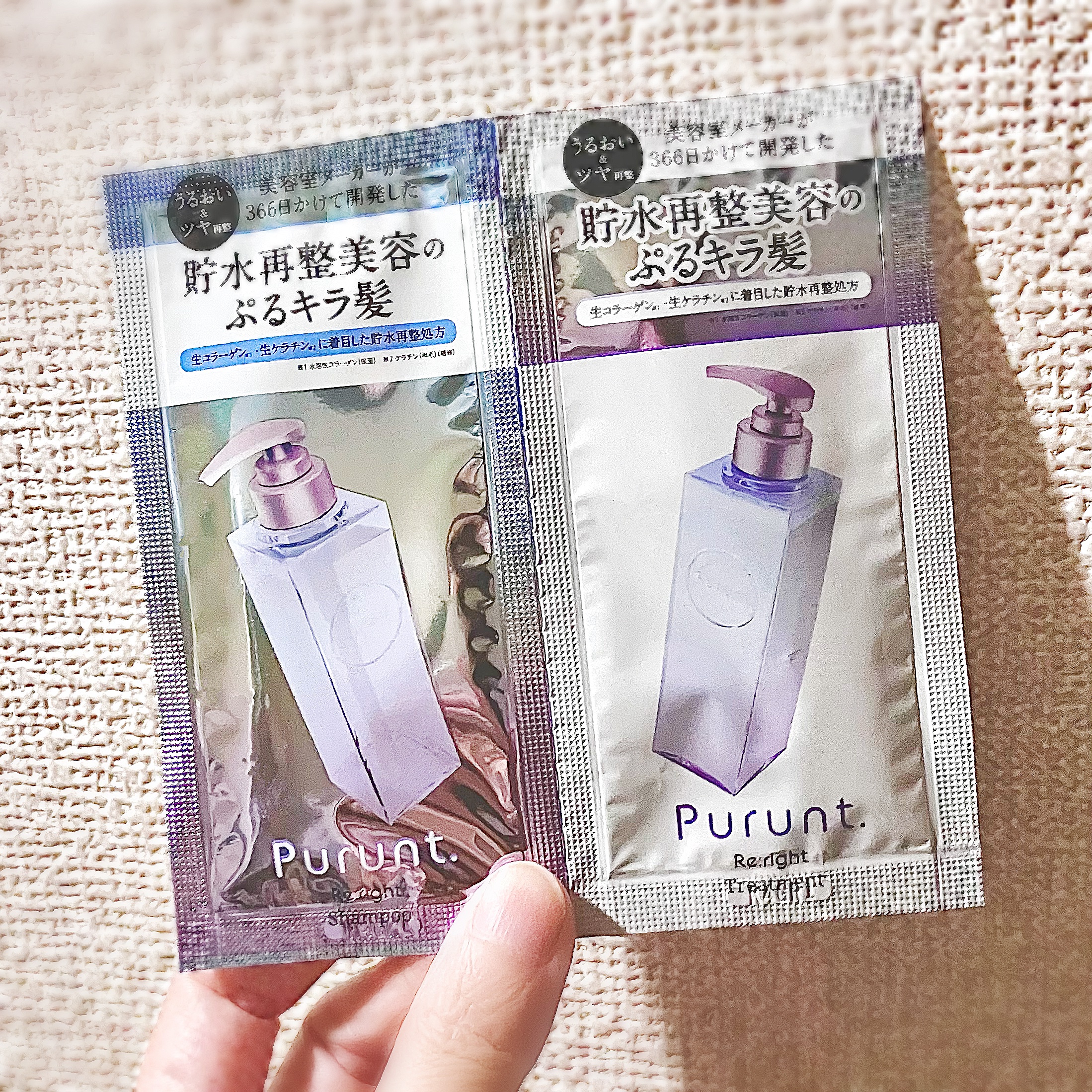 プルント リライト美容液シャンプー/トリートメント お試し(シャンプー 10ml+トリートメント 10g)/Purunt./市販シャンプーを使ったクチコミ（1枚目）