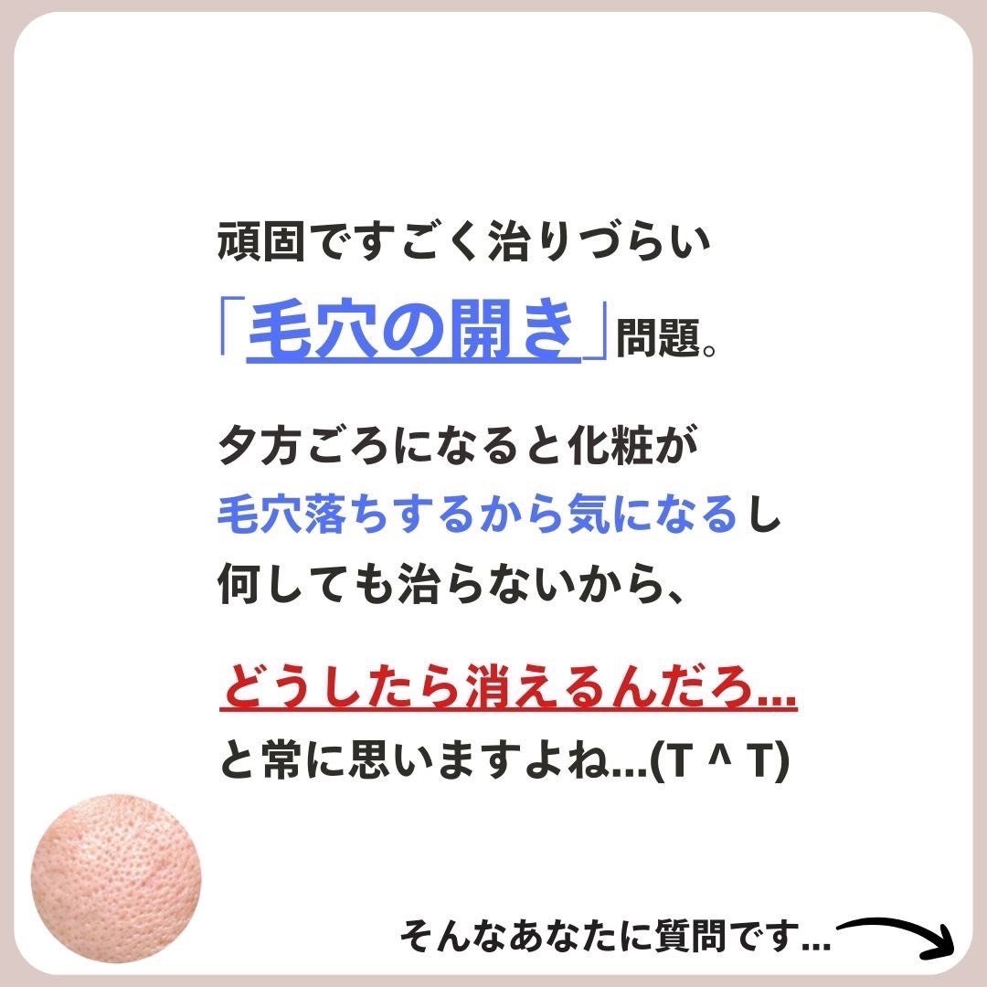 あなたの肌に合ったスキンケア💐コーくん先生 on LIPS 「【ガチで効く】たった3日で毛穴が消える方法とは!?..あなたの..」(2枚目)