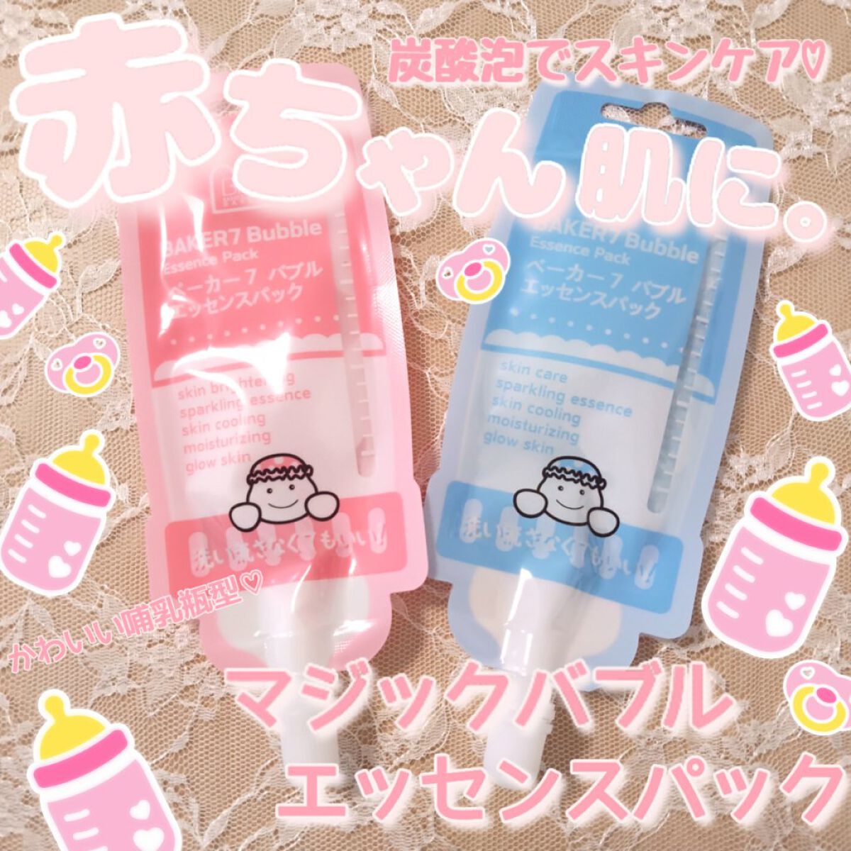 マジックバブルエッセンスパック（ピンク） /BAKER7/洗い流すパック・マスクを使ったクチコミ（1枚目）