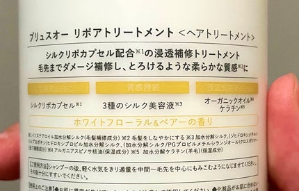 リポアシャンプー/リポアトリートメント/plus eau/市販シャンプーを使ったクチコミ(3枚目)