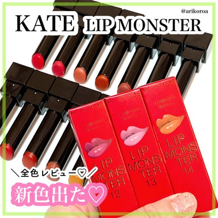 ケイト リップモンスター/KATE/口紅を使ったクチコミ(1枚目)