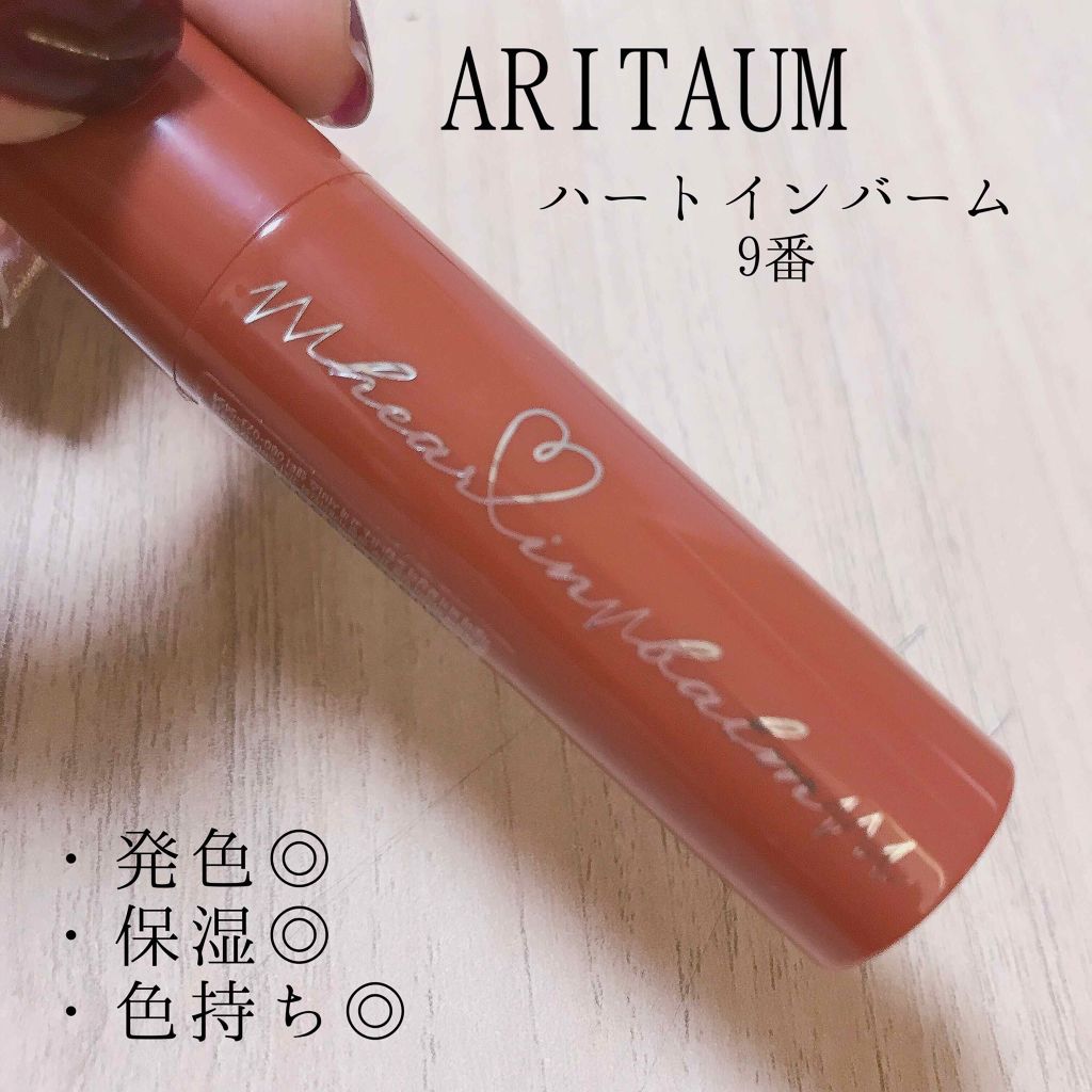 ARITAUM ハートインバーム/ARITAUM/口紅を使ったクチコミ(2枚目)