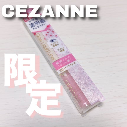 グロウリキッドライナー/CEZANNE/リキッドアイライナーを使ったクチコミ(1枚目)