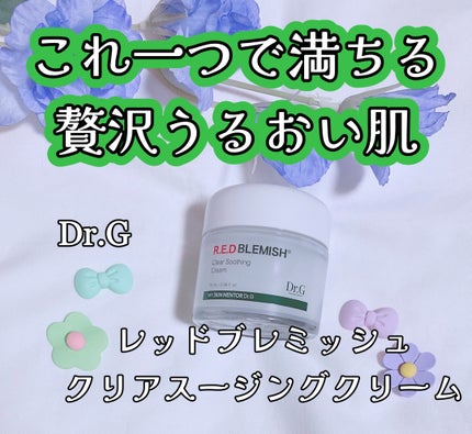 レッドブレミッシュ クリアスージングクリーム/Dr.G/フェイスクリームを使ったクチコミ(1枚目)