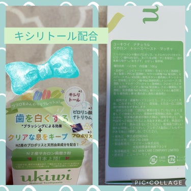 ナチュラルマカロントゥースペースト 抹茶（マッチャ）/ukiwi/歯磨き粉を使ったクチコミ（2枚目）