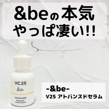 ＆be VC25アドバンスドセラム/＆be/美容液を使ったクチコミ（1枚目）