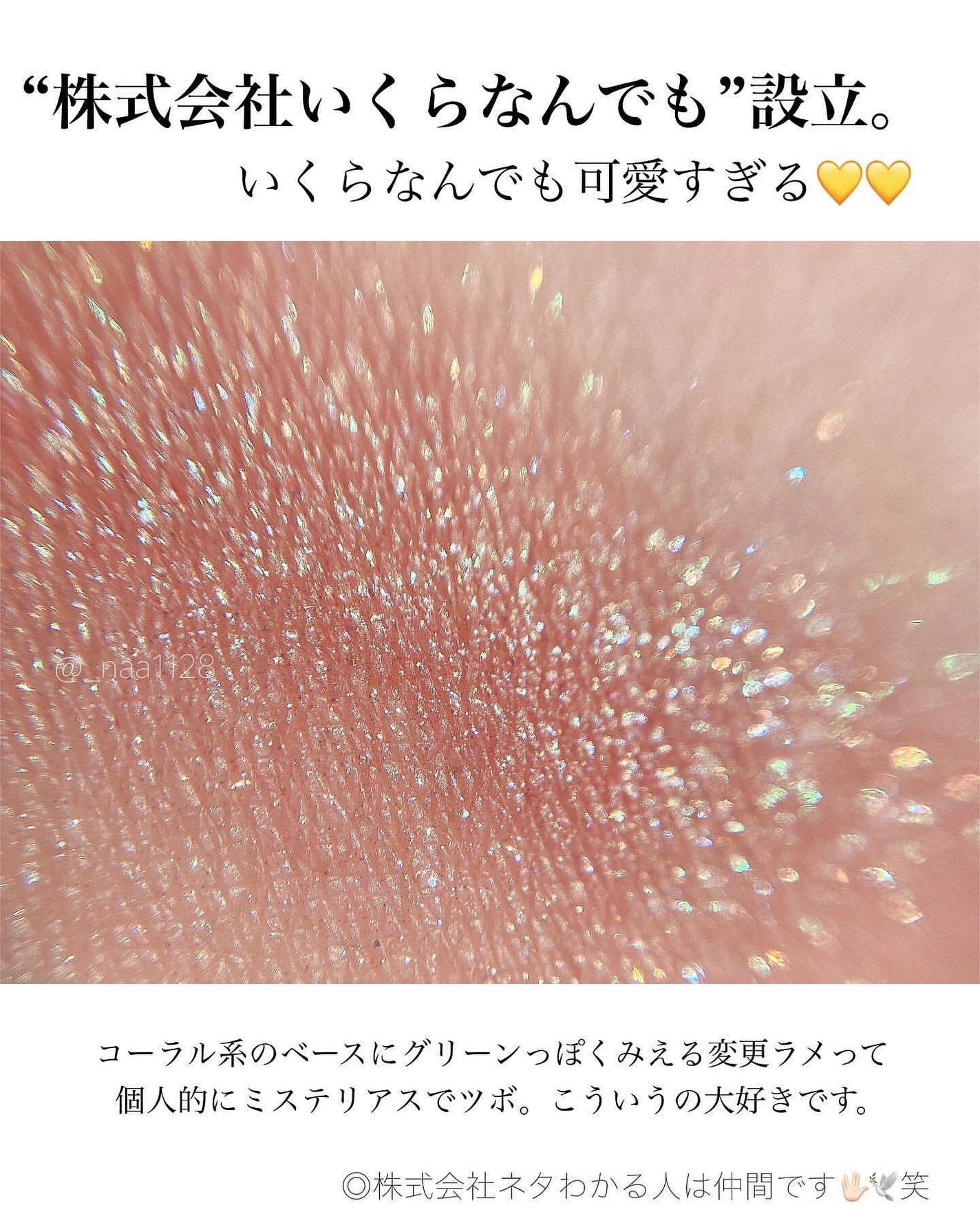 グリッター シャドウ カラー/rom&nd/グリッターを使ったクチコミ(4枚目)