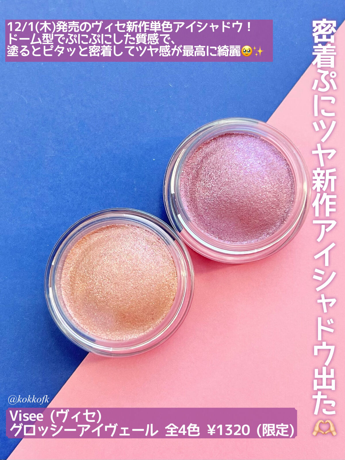 Visée グロッシー アイヴェールのクチコミ「\ ヴィセ新作ぷにツヤ透け感ヴェールシャドウ💜 /

☞ Visée (ヴィセ)
──────.....」（2枚目）