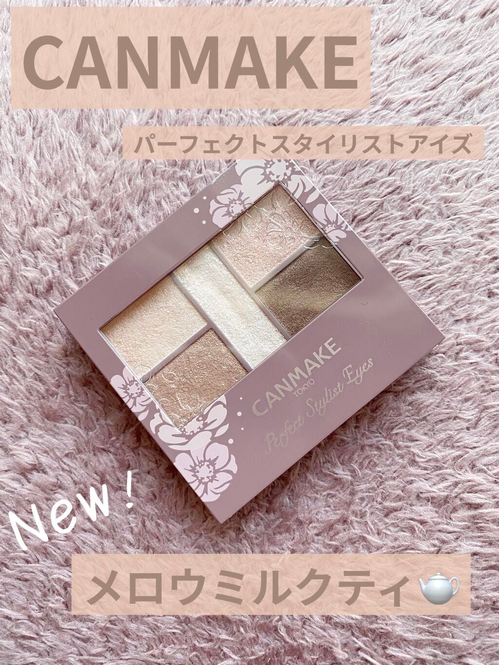 パーフェクトスタイリストアイズ/キャンメイク/アイシャドウパレットを使ったクチコミ(1枚目)