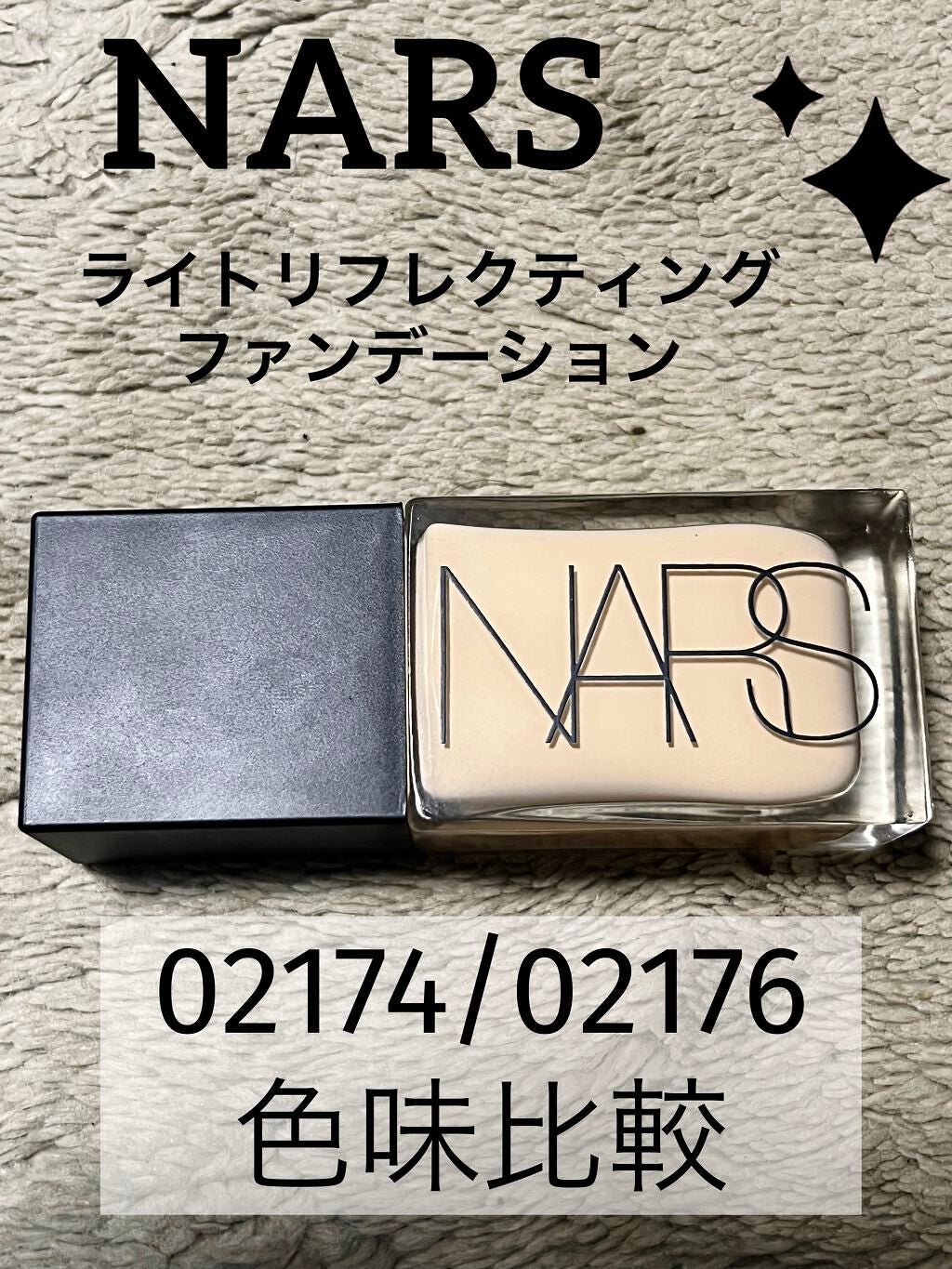 ライトリフレクティング ファンデーション/NARS/リキッドファンデーションを使ったクチコミ(1枚目)