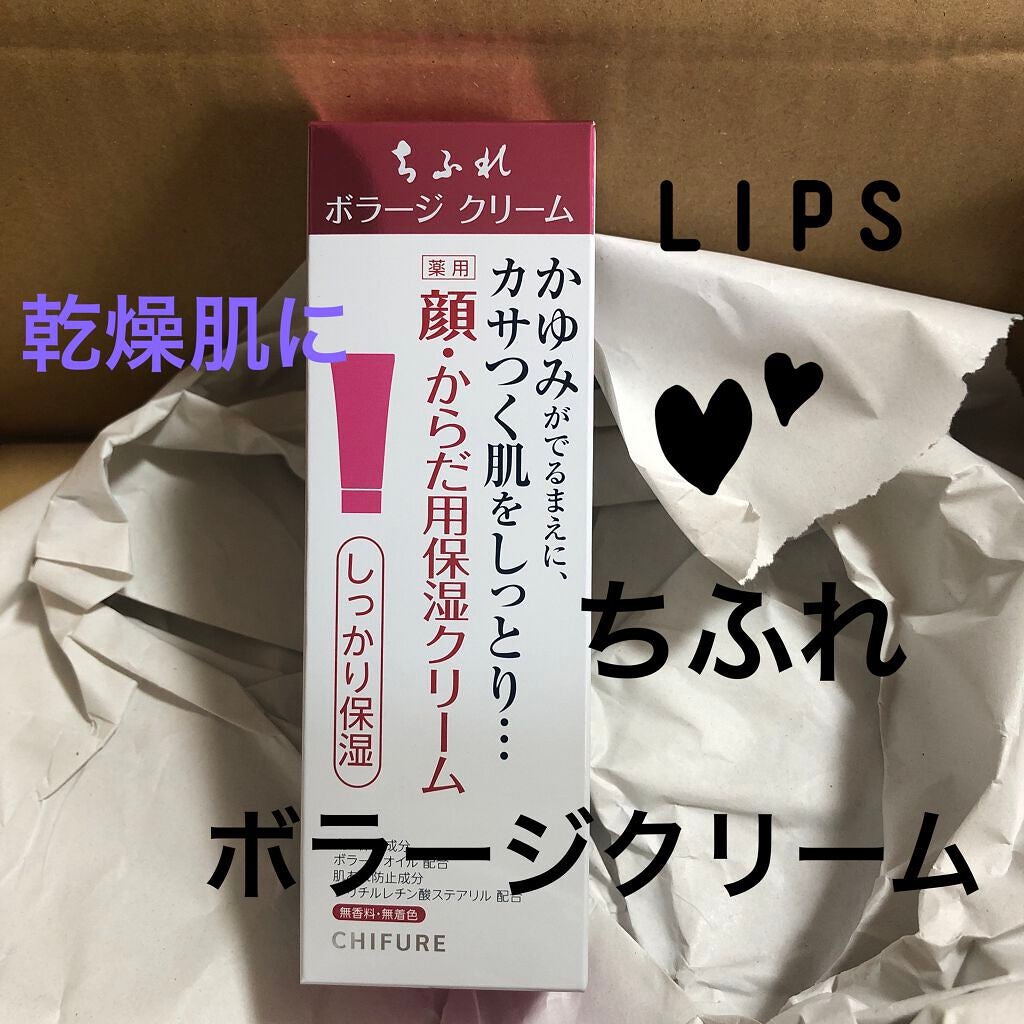 ボラージ クリーム/ちふれ/ボディクリームを使ったクチコミ(1枚目)