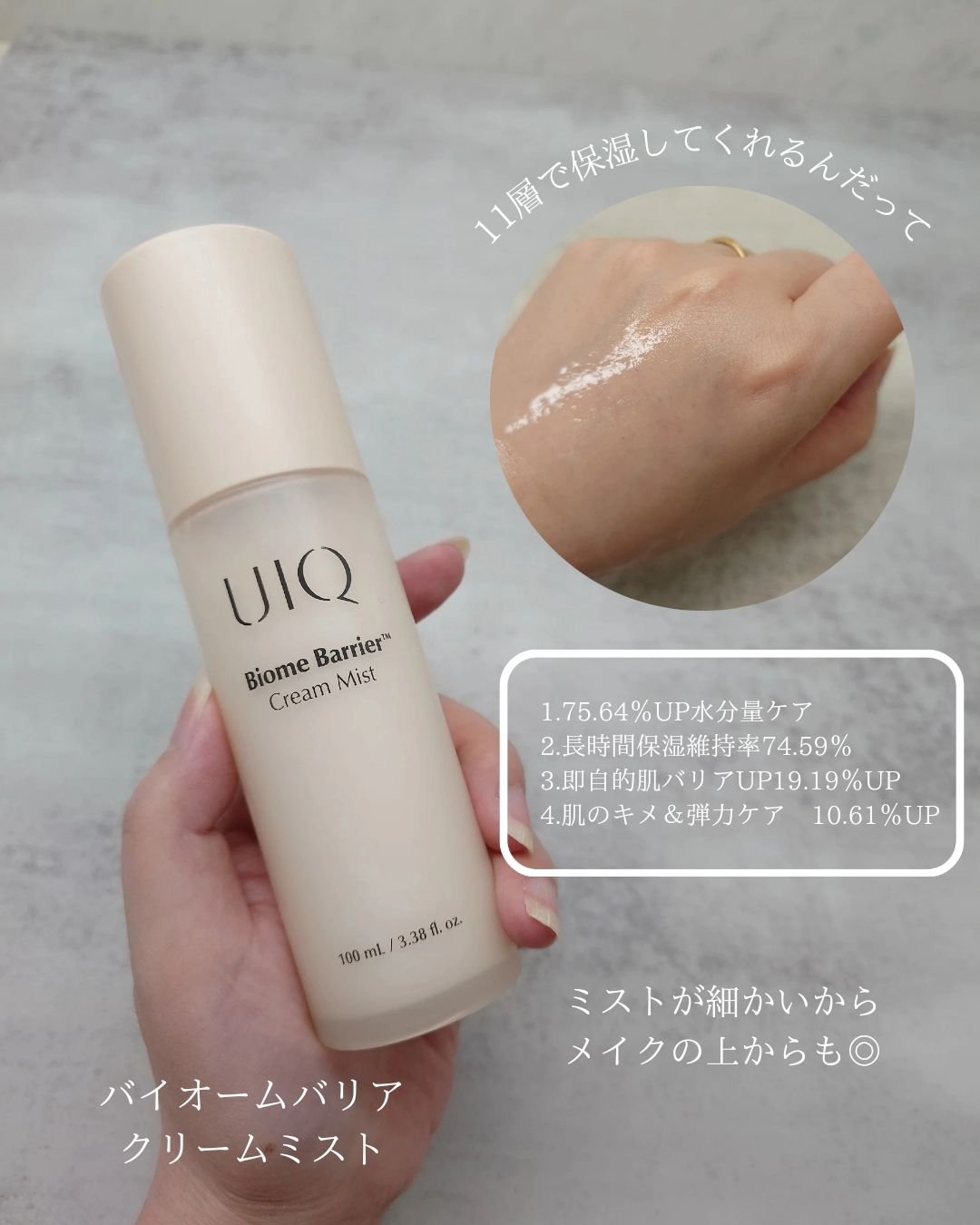 バイオームバリア クリームミスト/UIQ/ミスト状化粧水を使ったクチコミ（2枚目）