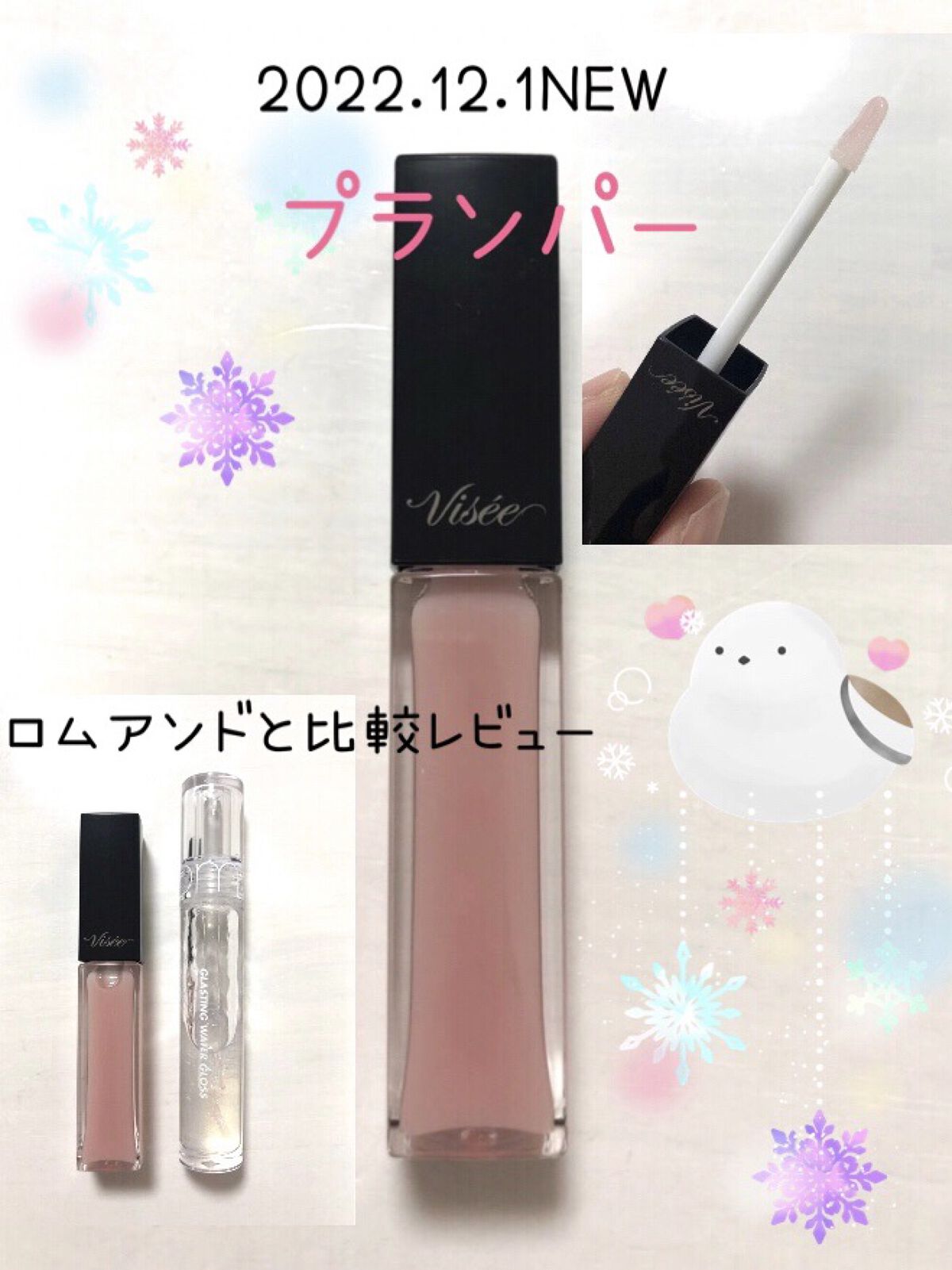 グラスティングウォーターグロス/rom&nd/リップグロスを使ったクチコミ（1枚目）