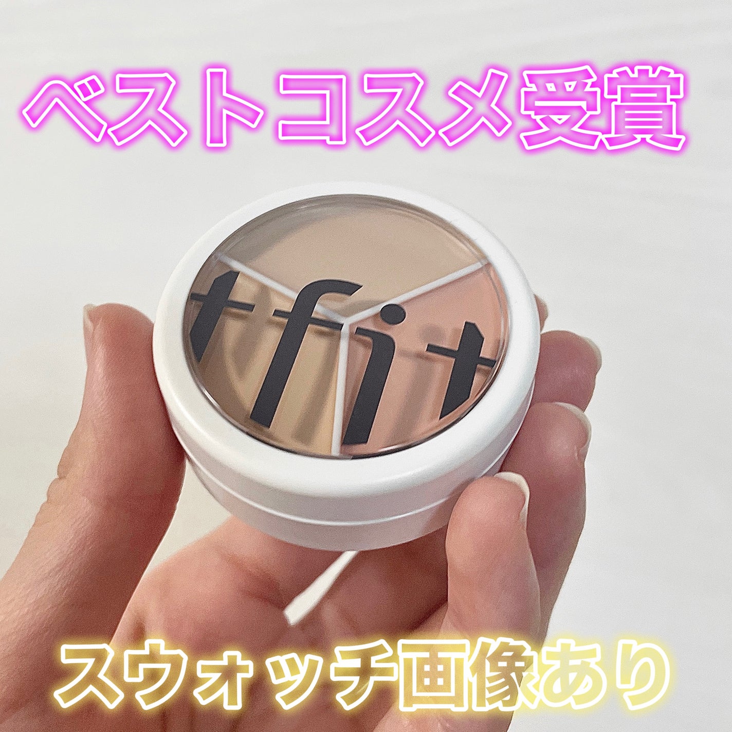 カバーアッププロコンシーラー/TFIT/パレットコンシーラーを使ったクチコミ(1枚目)