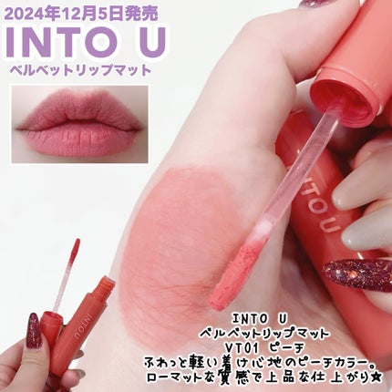 グローリップティント/INTO U/リップティントを使ったクチコミ(4枚目)