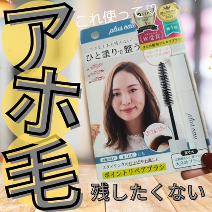 ポイントリペア/plus eau/ヘアジェルを使ったクチコミ(1枚目)