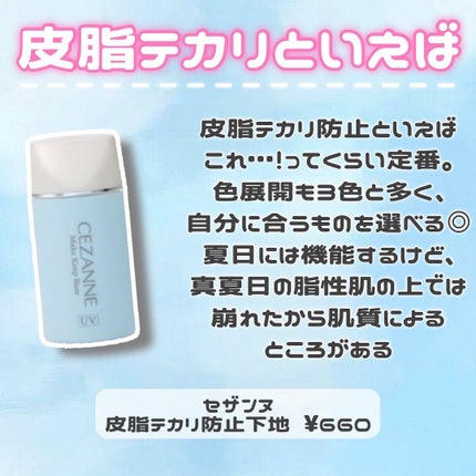 皮脂テカリ防止下地/CEZANNE/化粧下地を使ったクチコミ(2枚目)