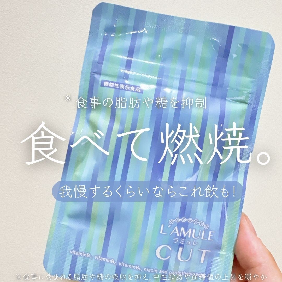 ラミュレ カット/日本薬健/ボディサプリメントを使ったクチコミ(1枚目)