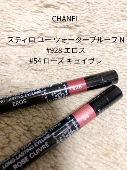 スティロ ユー ウォータープルーフ N/CHANEL/ペンシルアイライナーを使ったクチコミ(2枚目)