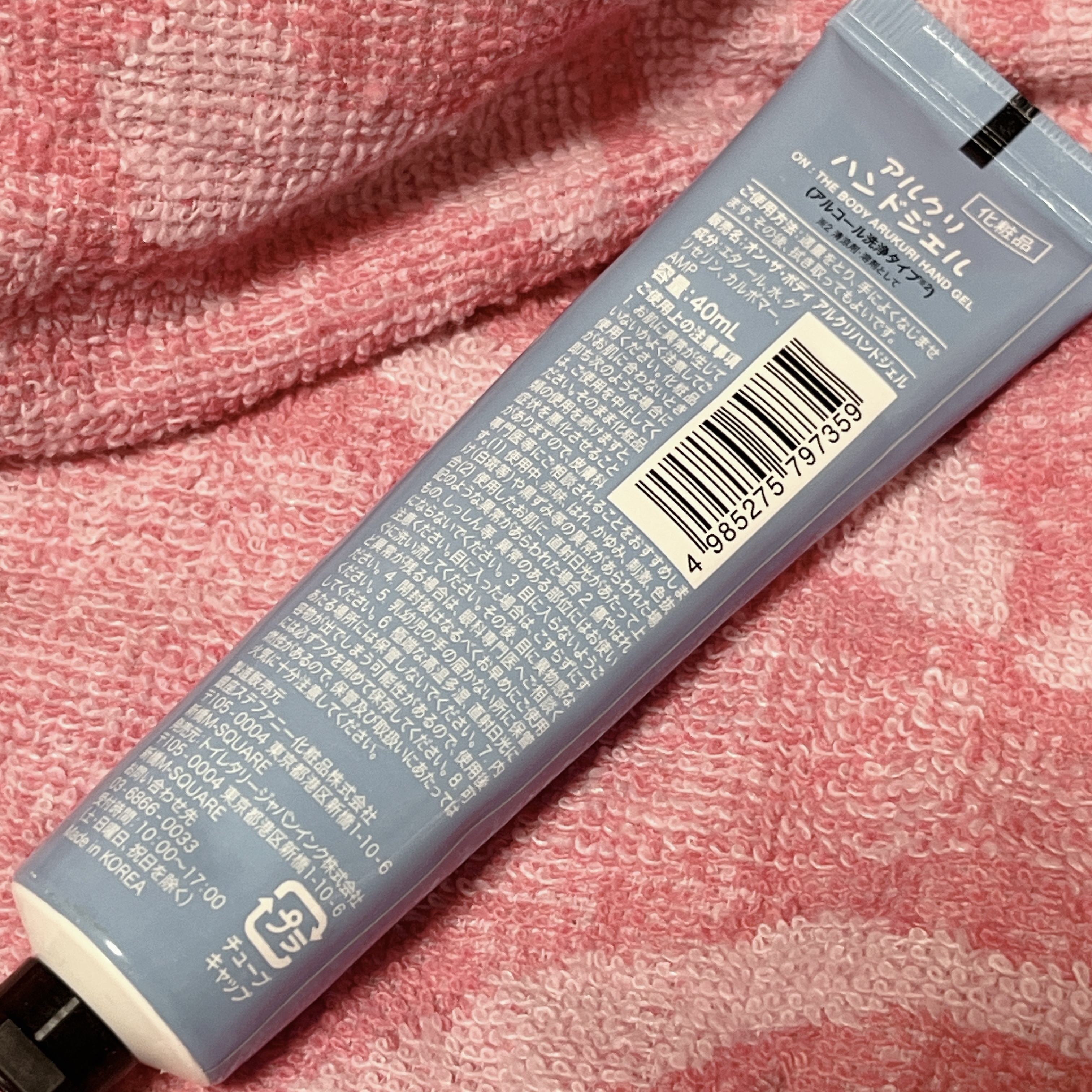 オン・ザ・ボディ　アルクリハンドジェル/アルクリ/その他を使ったクチコミ（3枚目）