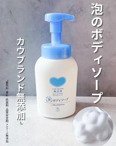 泡のボディソープ 本体 500ml/カウブランド無添加/ボディソープを使ったクチコミ（1枚目）